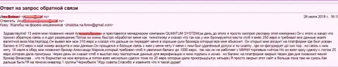 QuantumSystem оставили без денег еще одного клиента на пенсии на тысячу долларов