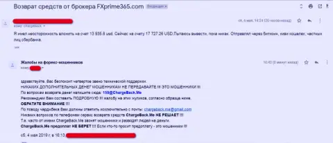 ФХПрайм365 Ком - это МОШЕННИКИ !!! Автор честного отзыва сообщает, каким образом слили его вложенные деньги