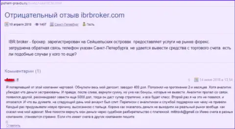 Критичный реальный отзыв клиента на незаконные действия дилинговой компании IBRBroker