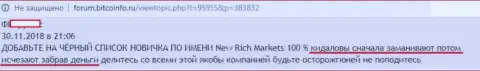 Очередной биржевой трейдер ФОРЕКС дилингового центра New Rich Markets лишился своих денежных вкладов - РАЗВОДИЛЫ !!! (отзыв)