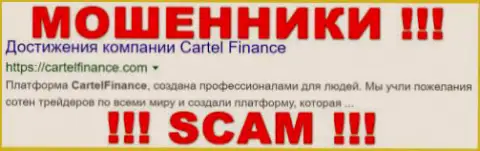 CartelFinance - это ВОРЮГИ !!! SCAM !!!