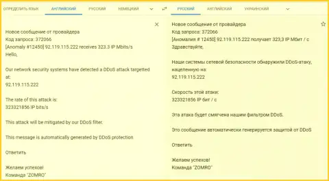 ДДоС-атаки на интернет-портал ФхПро-Обман.Ком со стороны FxPro, скорее всего, при непосредственном участии MediaGuru Ru, они же Кокос Групп