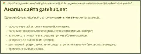 Дилер биржи виртуальных валют GateHub Net облапошил еще одну жертву, заявление