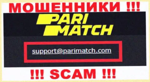 На адрес электронной почты, представленный на веб-сайте мошенников PariMatch, писать сообщения слишком опасно - это АФЕРИСТЫ !