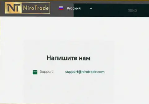 ВЕСЬМА ОПАСНО контактировать с internet-обманщиками Niro Trade, даже через их адрес электронной почты