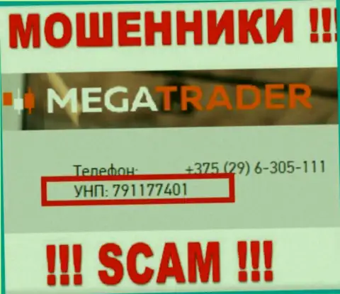 791177401 - это рег. номер MegaTrader, который расположен на официальном сайте организации