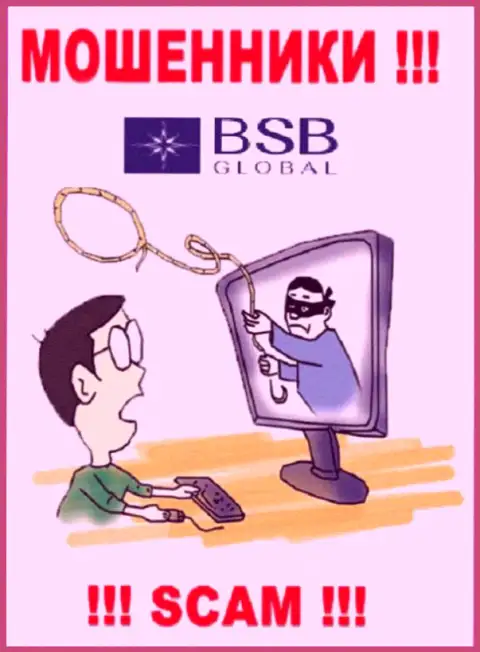 Жулики БСБ-Глобал Ио будут пытаться Вас склонить к совместному сотрудничеству, не соглашайтесь