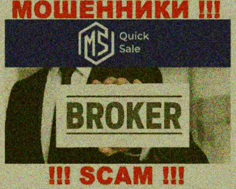 В Интернете прокручивают свои делишки мошенники MS Quick Sale, тип деятельности которых - Forex