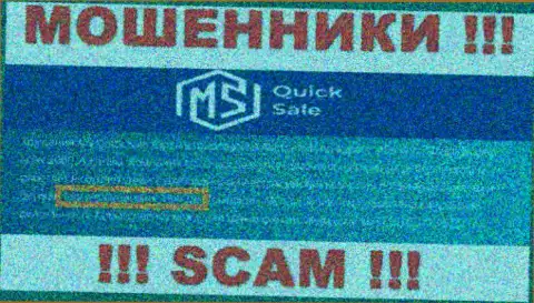 Предоставленная лицензия на ресурсе MS Quick Sale Ltd, не мешает им уводить финансовые вложения наивных людей - КИДАЛЫ !!!