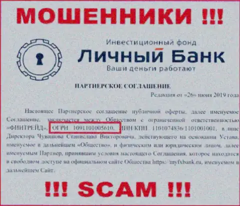 Регистрационный номер интернет мошенников Ми ФИкс Банк, с которыми очень опасно работать - 1091101005610