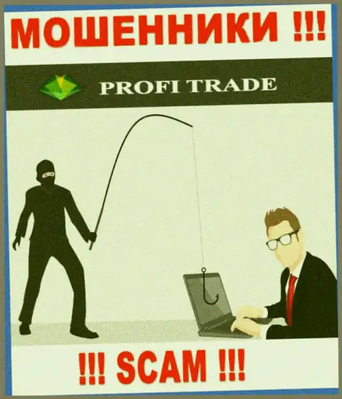 Profi Trade LTD - это ШУЛЕРА !!! Не ведитесь на предложения работать совместно - ОБЛАПОШАТ !!!
