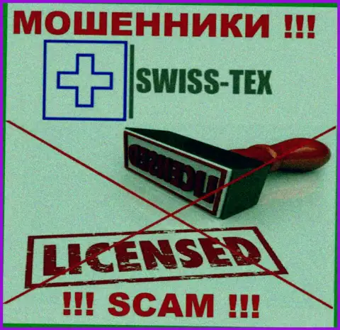 Swiss Tex не получили лицензии на ведение деятельности - это МОШЕННИКИ