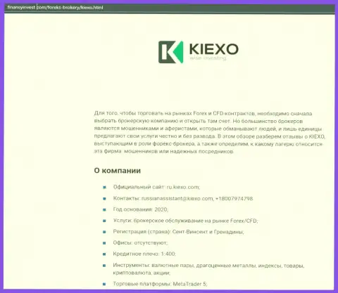 Информационный материал о ФОРЕКС брокере KIEXO опубликован на онлайн-ресурсе FinansyInvest Com