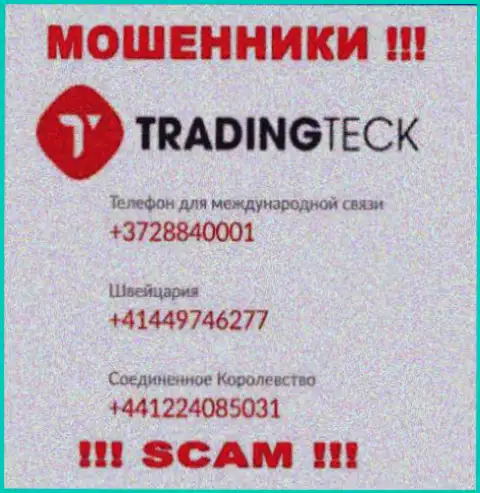 Не поднимайте телефон с незнакомых номеров телефона - это могут оказаться ЖУЛИКИ из компании TradingTeck Com