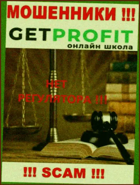 У компании ООО ГЕТПРОФИТ нет регулятора, а значит они ушлые интернет лохотронщики !!! Будьте очень бдительны !!!