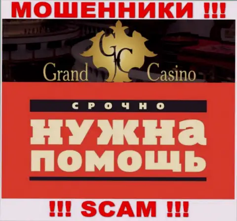 Если работая с Grand Casino, оказались с дыркой от бублика, то тогда лучше постараться забрать денежные средства