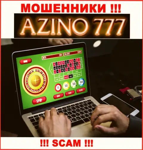 Род деятельности компании Azino777 - это капкан для наивных людей