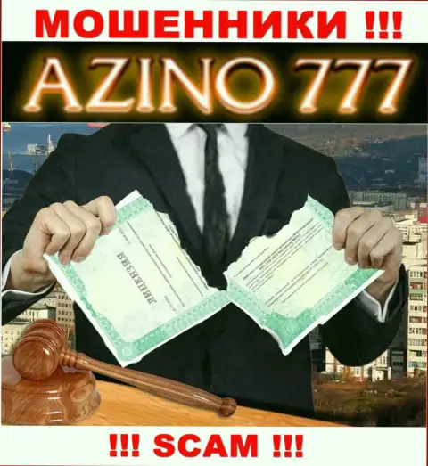 На сайте Azino777 не засвечен номер лицензии, значит, это мошенники