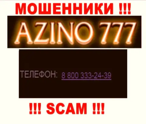 Если рассчитываете, что у организации Азино 777 один номер телефона, то зря, для развода на деньги они припасли их несколько