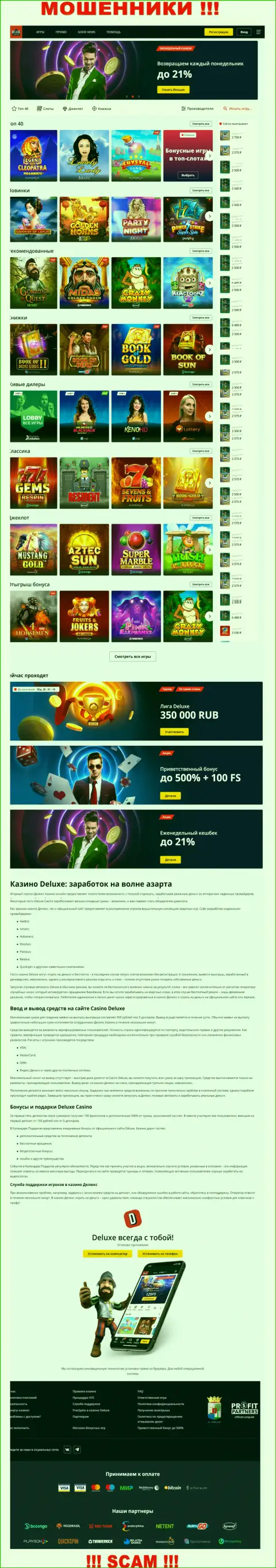 Официальная онлайн-страница конторы Deluxe Casino