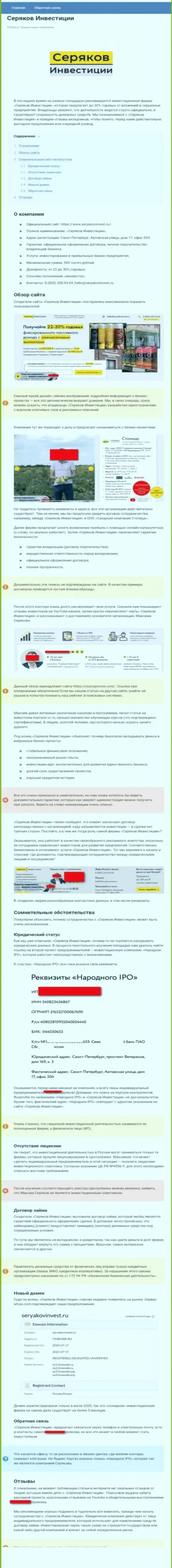 СеряковИнвест Ру - МОШЕННИКИ !!! Работа с которыми обернется потерей вложений (обзор)