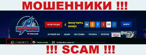 Будьте очень внимательны, интернет мошенники из организации Вулкан Россия трезвонят лохам с разных телефонных номеров