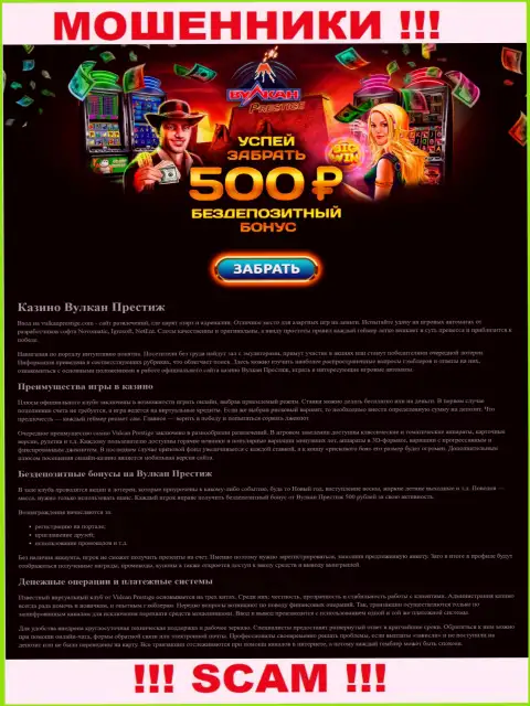 Скриншот официального веб-ресурса Vulkan Prestige, забитого фальшивыми условиями