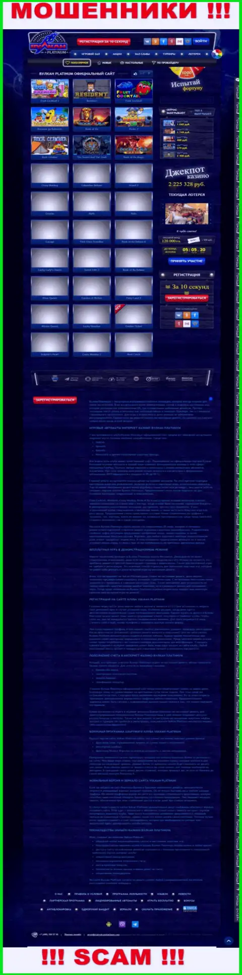 Скрин официального веб-ресурса Вулкан Платинум - ClubVulcanPlatinum Com