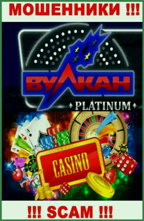 Casino - это то, чем промышляют мошенники Вулкан Платинум