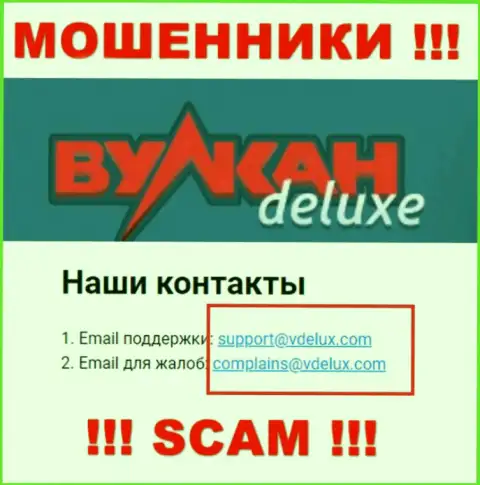 На онлайн-ресурсе мошенников Вулкан Делюкс приведен их электронный адрес, однако писать письмо не надо