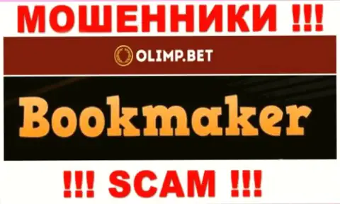 Связавшись с OlimpBet, можете потерять деньги, ведь их Букмекер - это обман