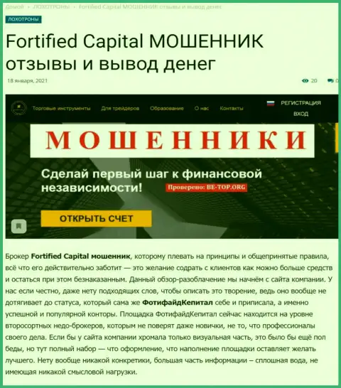 Fortified Capital вложения назад не выводит - это МАХИНАТОРЫ !!! (обзор конторы)