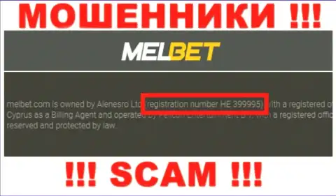 Регистрационный номер МелБет - HE 399995 от кражи вложенных денег не сбережет