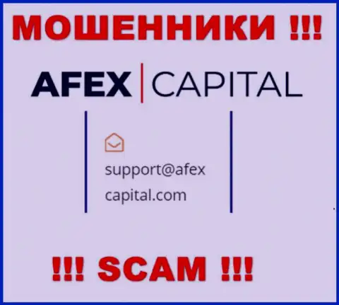 Е-майл, который мошенники AfexCapital показали на своем официальном веб-портале