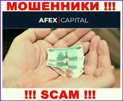 Не имейте дело с противоправно действующей брокерской конторой AfexCapital Com, оставят без денег стопудово и Вас