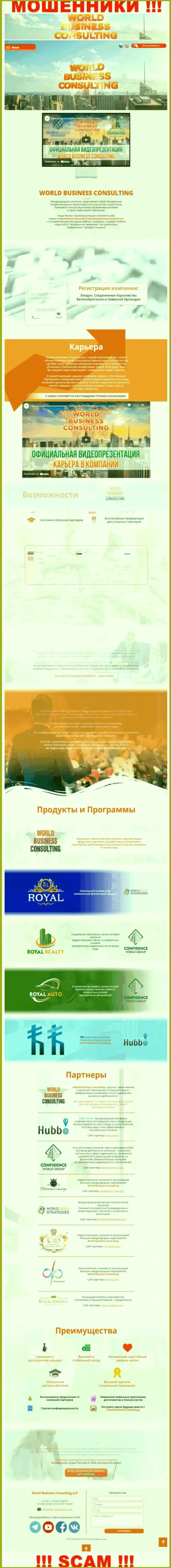 Онлайн-сервис мошенников WorldBusinessConsulting