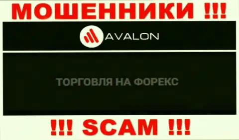Avalon Sec лишают денежных средств наивных людей, которые повелись на законность их деятельности