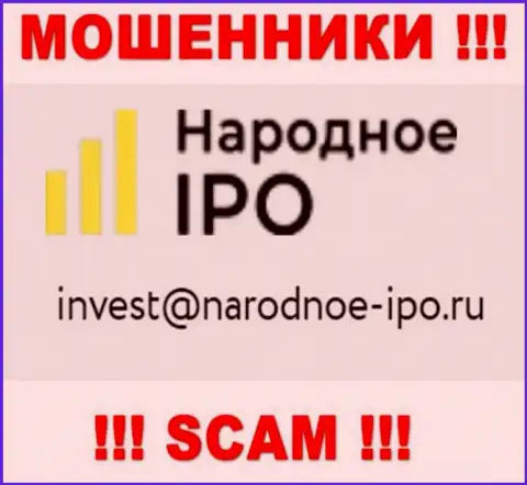 На сайте махинаторов Narodnoe I PO размещен данный адрес электронного ящика, на который писать сообщения слишком опасно !!!