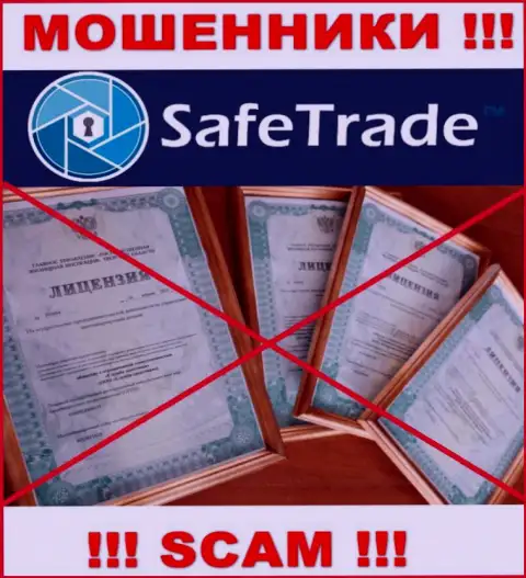 Верить Safe Trade опасно !!! У себя на сайте не засветили лицензию на осуществление деятельности