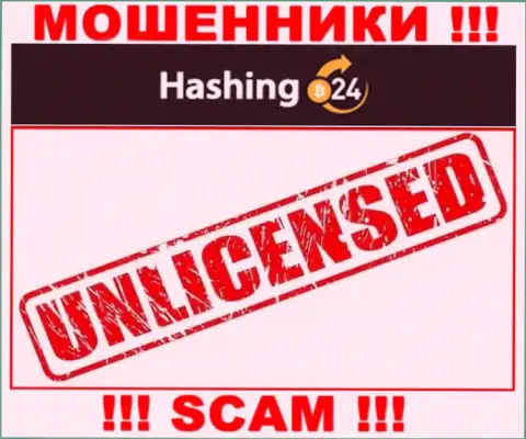 Обманщикам Hashing 24 не дали лицензию на осуществление деятельности - отжимают финансовые вложения