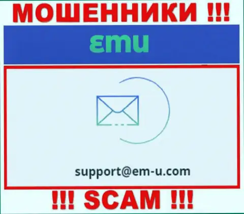 По любым вопросам к интернет-махинаторам EMU, можно писать им на адрес электронного ящика