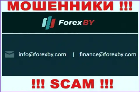 Указанный электронный адрес мошенники Forex BY предоставляют у себя на официальном сайте