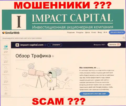 Никакой информации о сервисе ImpactCapital Com на симиларвеб НЕТ