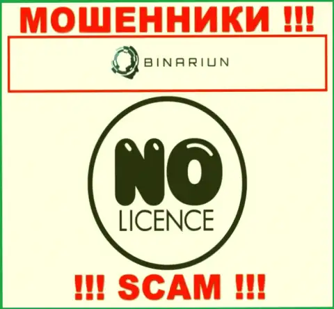 Binariun Net работают противозаконно - у этих internet-жуликов нет лицензии !!! БУДЬТЕ КРАЙНЕ ВНИМАТЕЛЬНЫ !