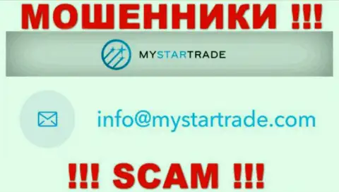 Не пишите сообщение на е-майл аферистов MyStarTrade, размещенный у них на веб-сайте в разделе контактов - это очень рискованно