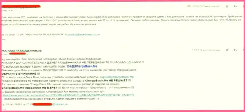 Реальный отзыв жертвы мошеннических действий конторы ИВФайнэншилСолюшинс Ком - это МОШЕННИКИ !!!