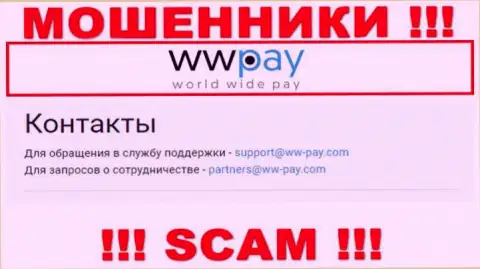 На сайте конторы WW-Pay Com показана электронная почта, писать на которую очень опасно