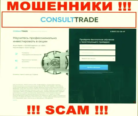STC-Trade Ru - это веб-портал на котором затягивают доверчивых людей в ловушку мошенников Консульт Трейд