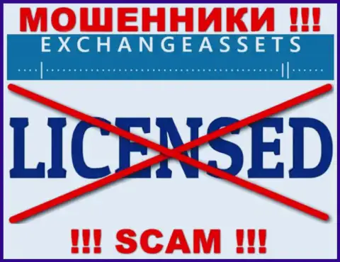 Контора Exchange-Assets Com не имеет разрешение на деятельность, т.к. интернет-лохотронщикам ее не дали