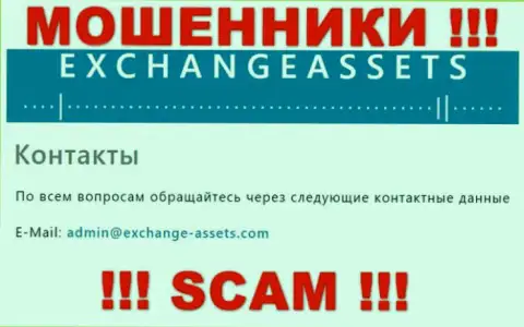 E-mail мошенников ExchangeAssets, информация с официального веб-ресурса